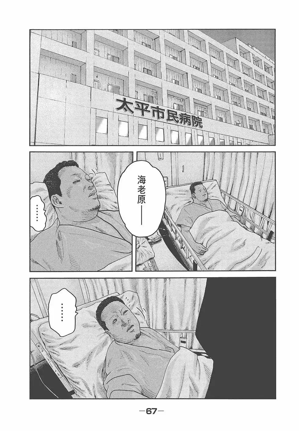 《寓言杀手》单行本 第06卷 第69页