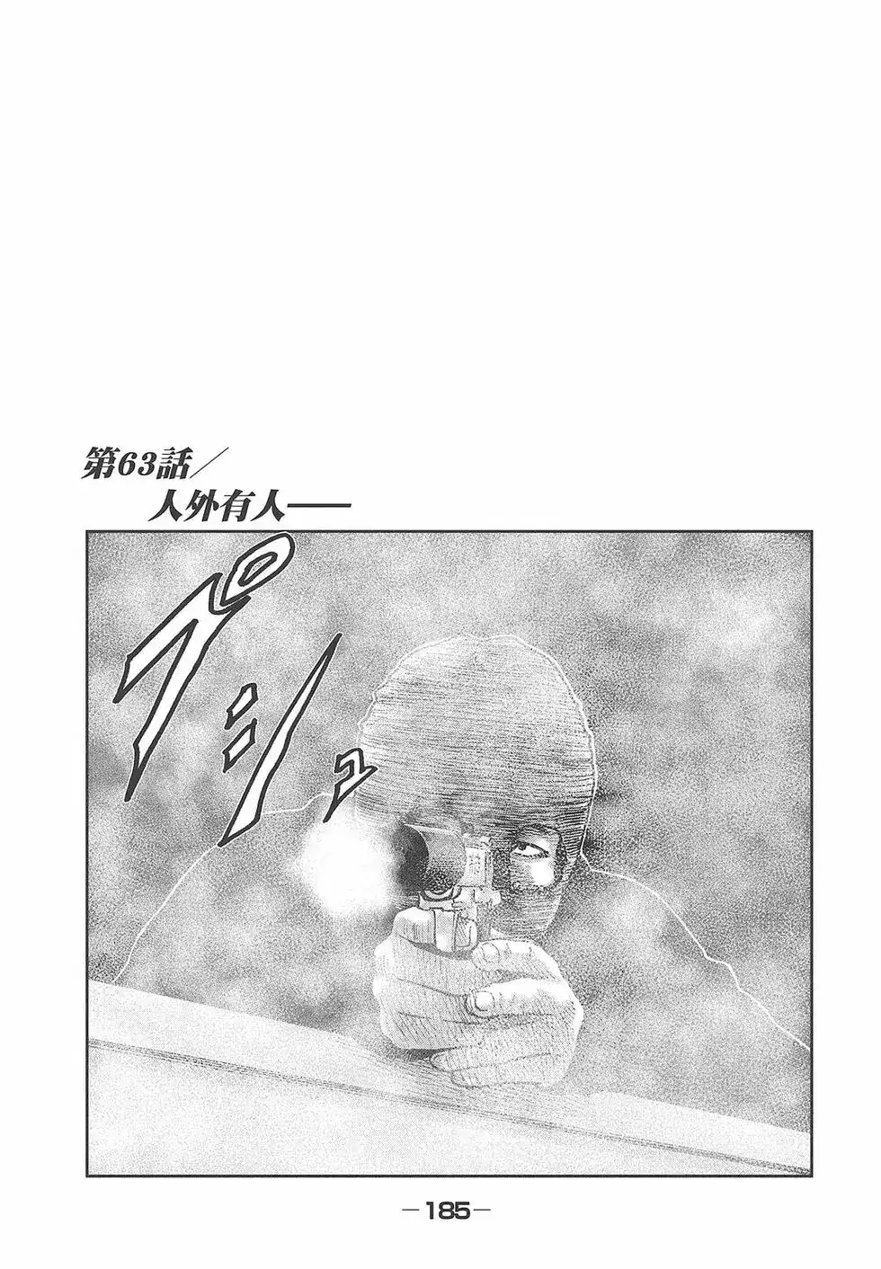 《寓言杀手》单行本 第06卷 第187页
