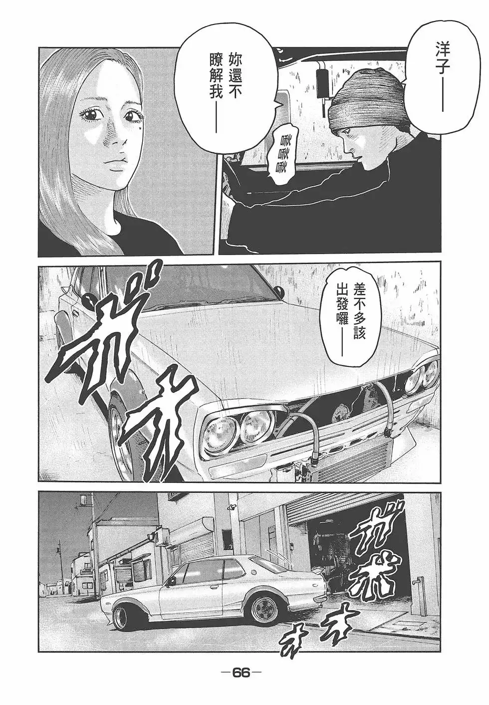 《寓言杀手》单行本 第06卷 第68页