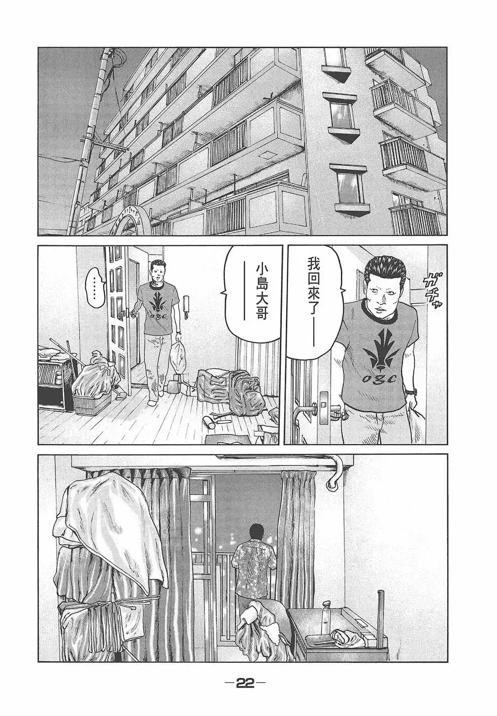 《寓言杀手》单行本 第06卷 第24页