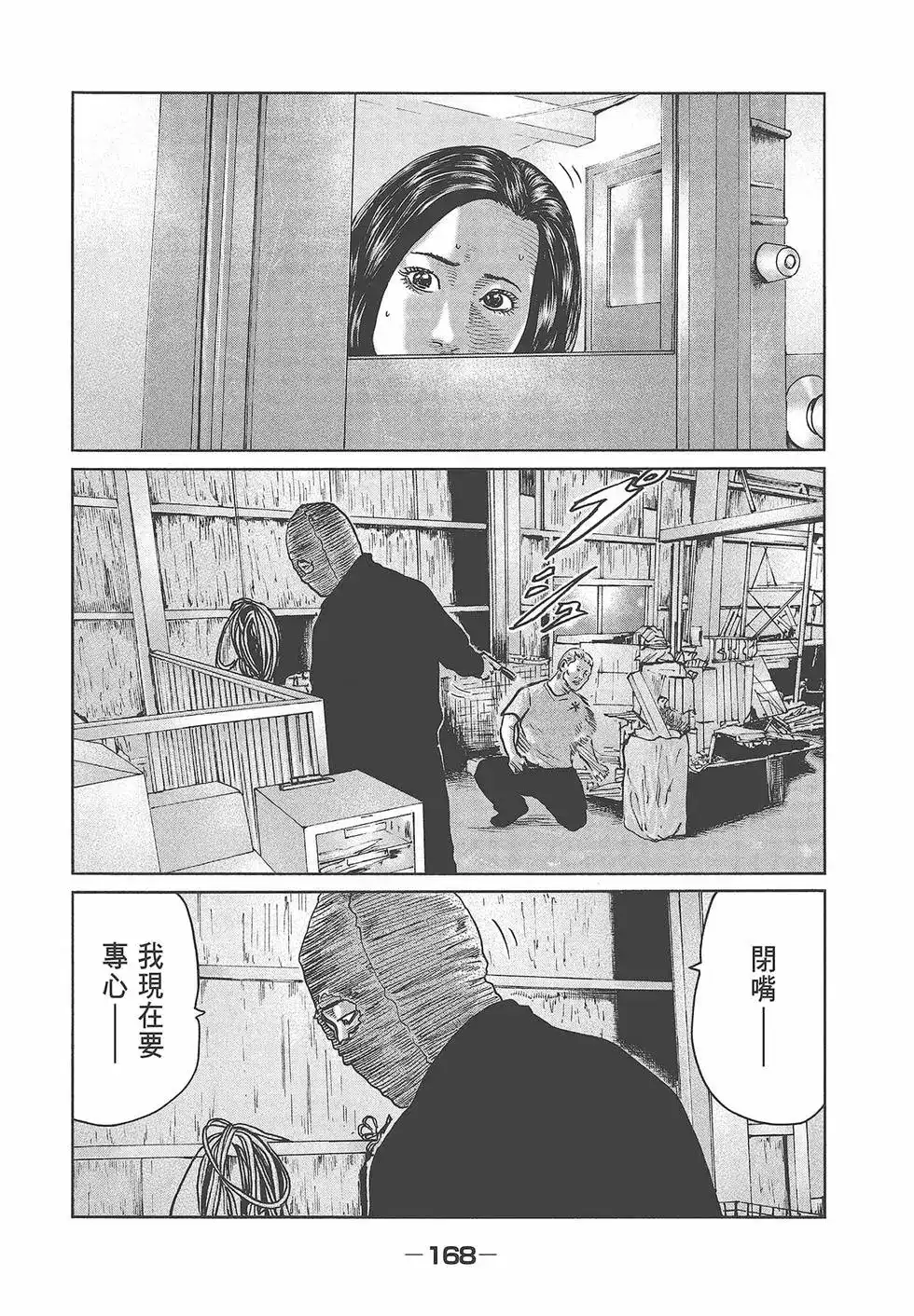 《寓言杀手》单行本 第06卷 第170页