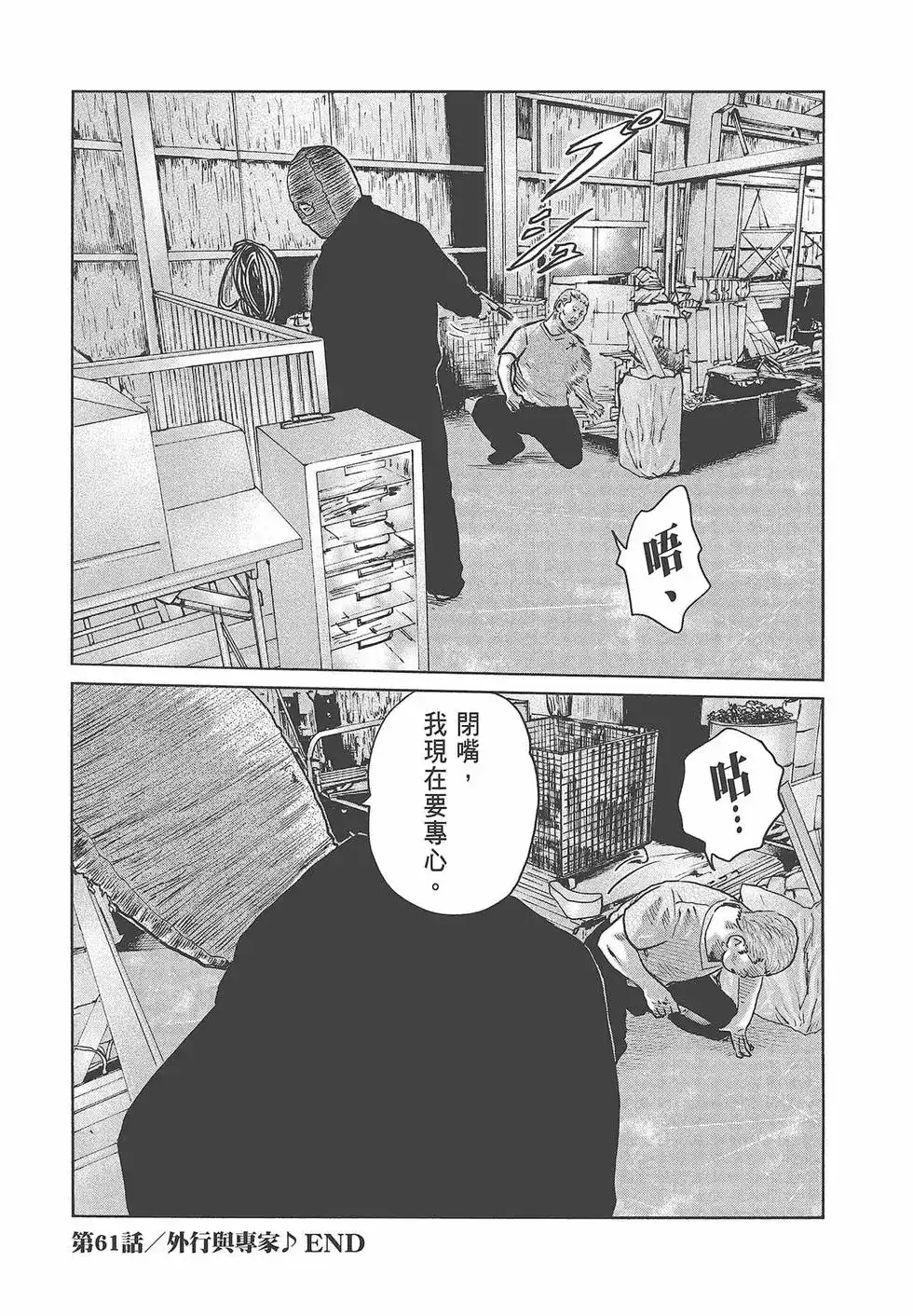 《寓言杀手》单行本 第06卷 第168页