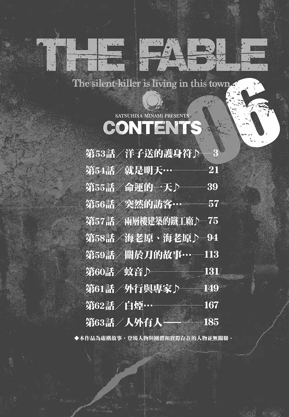 《寓言杀手》单行本 第06卷 第3页