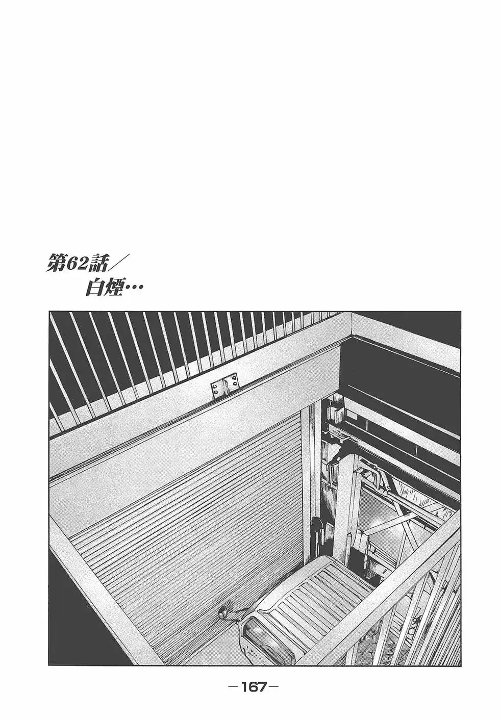 《寓言杀手》单行本 第06卷 第169页