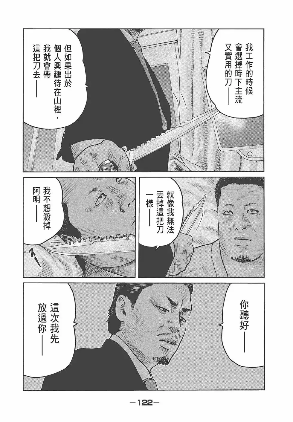 《寓言杀手》单行本 第06卷 第124页