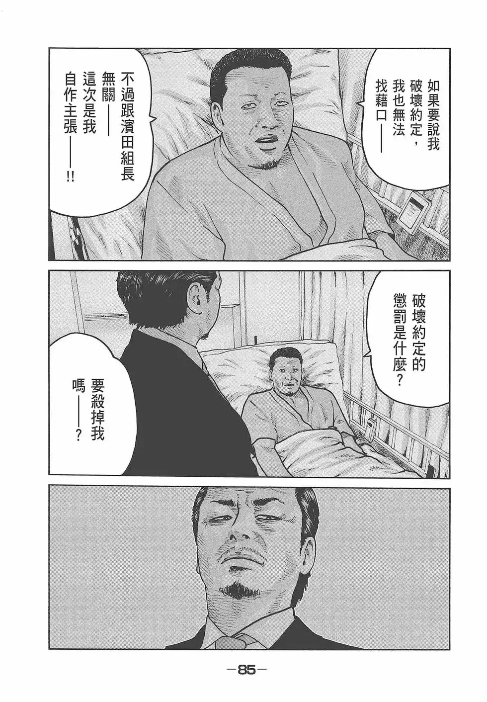 《寓言杀手》单行本 第06卷 第87页