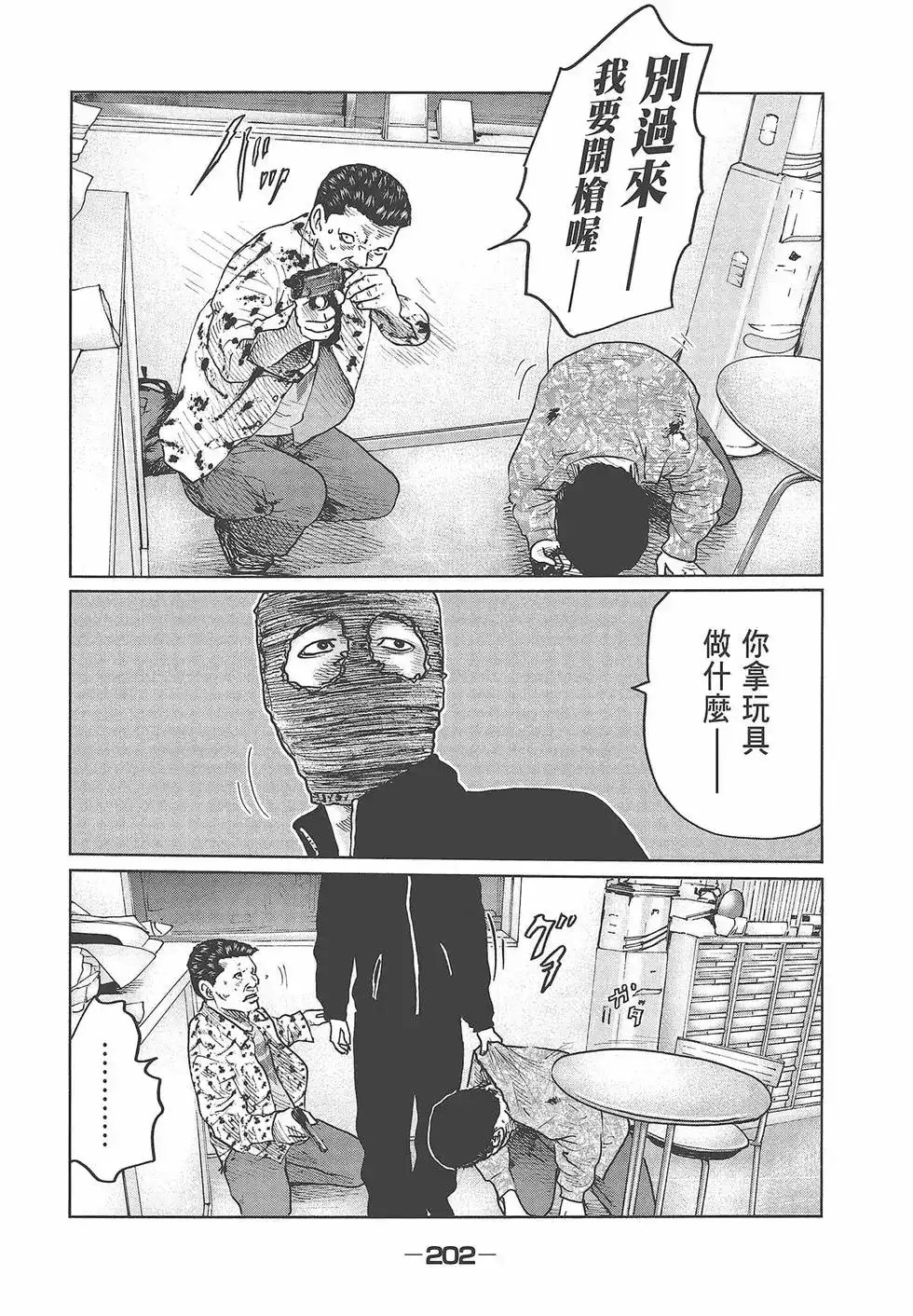 《寓言杀手》单行本 第06卷 第204页