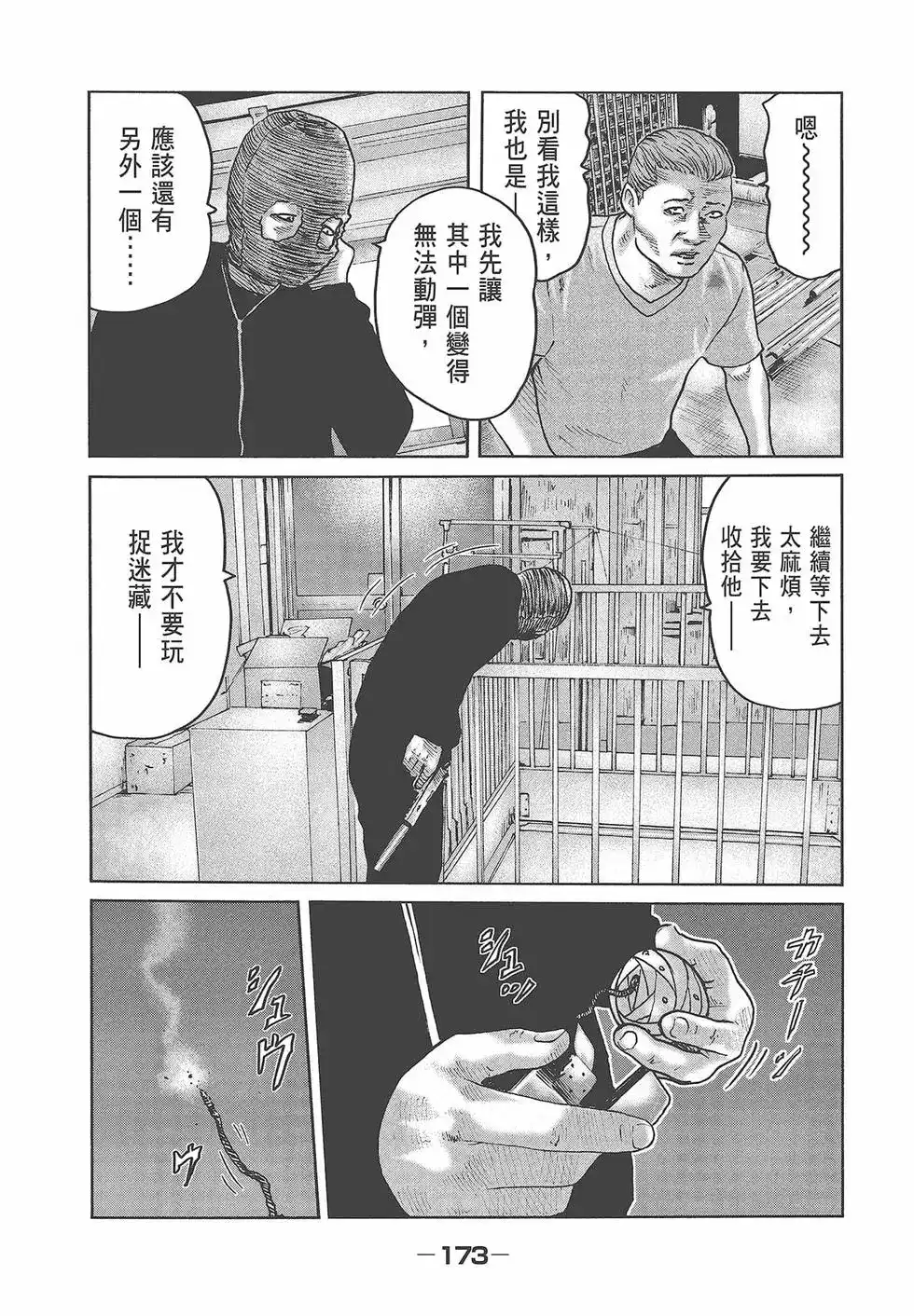 《寓言杀手》单行本 第06卷 第175页