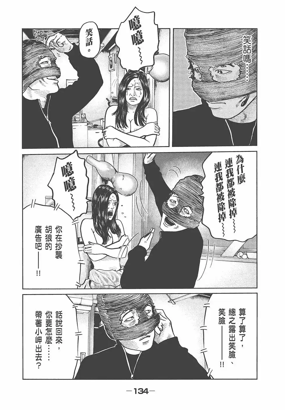 《寓言杀手》单行本 第06卷 第136页