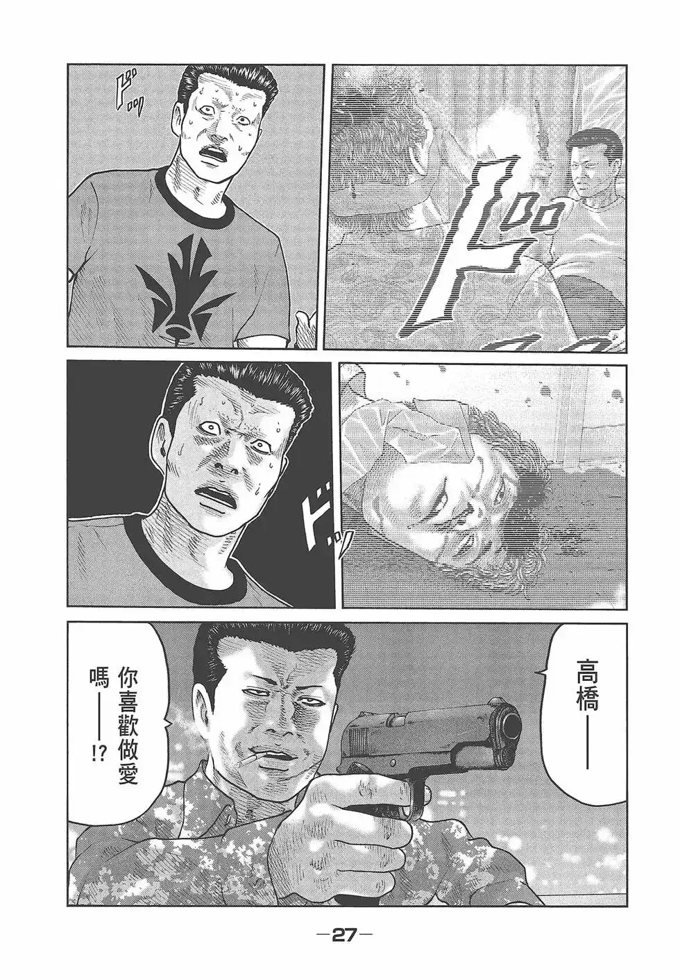 《寓言杀手》单行本 第06卷 第29页