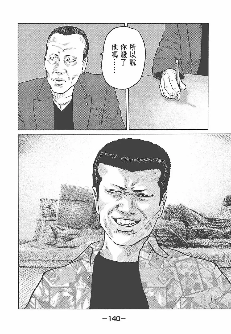 《寓言杀手》单行本 第06卷 第142页