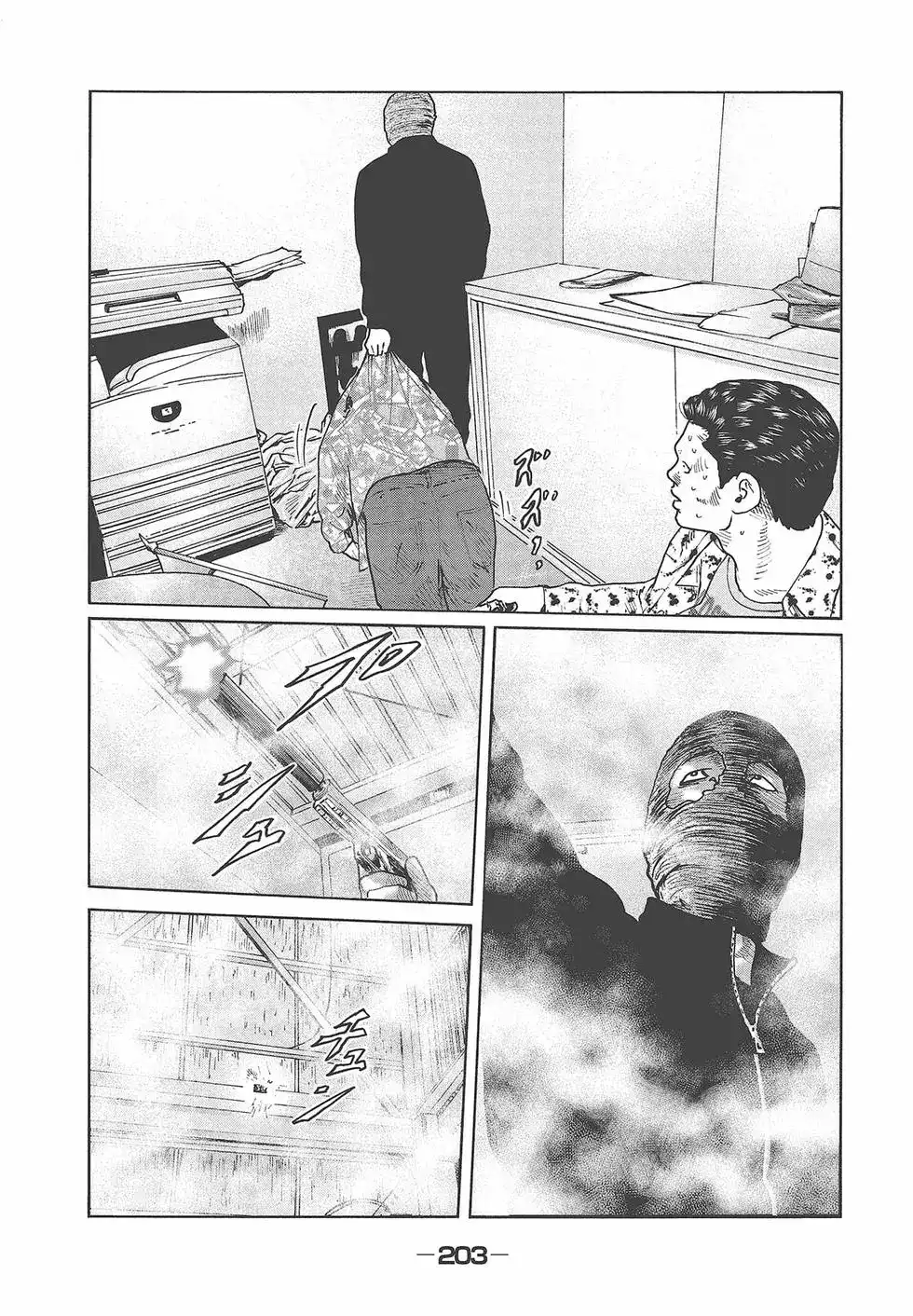 《寓言杀手》单行本 第06卷 第205页