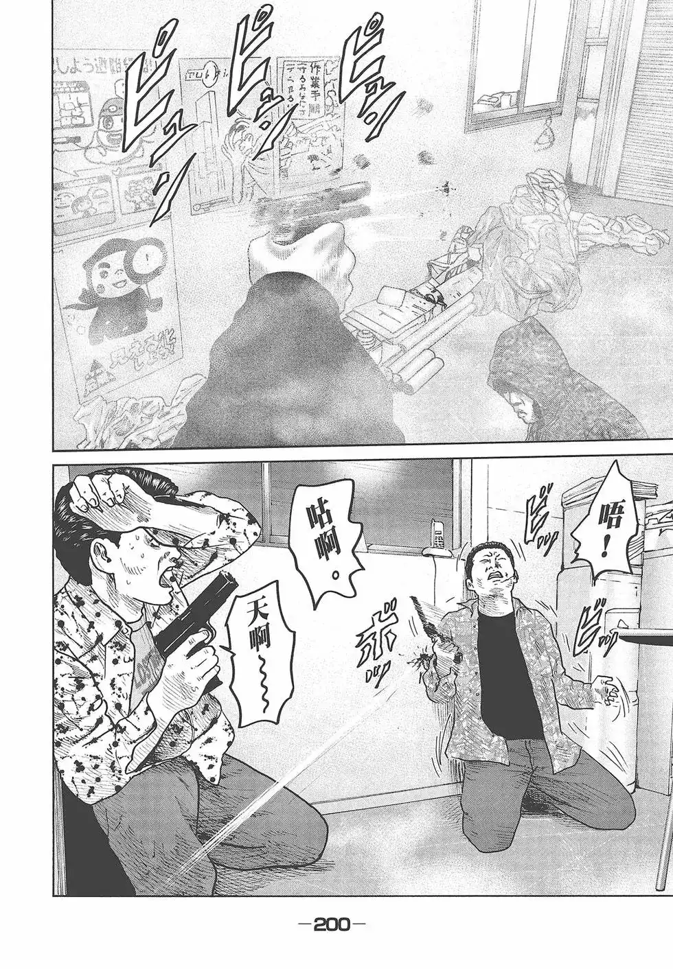 《寓言杀手》单行本 第06卷 第201页