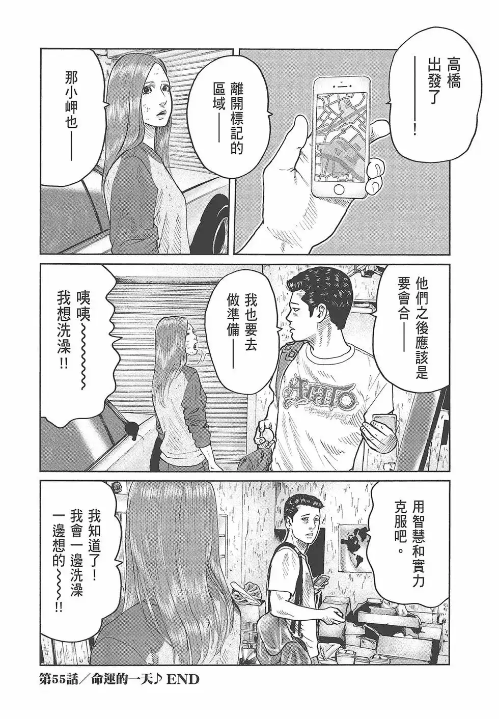 《寓言杀手》单行本 第06卷 第58页
