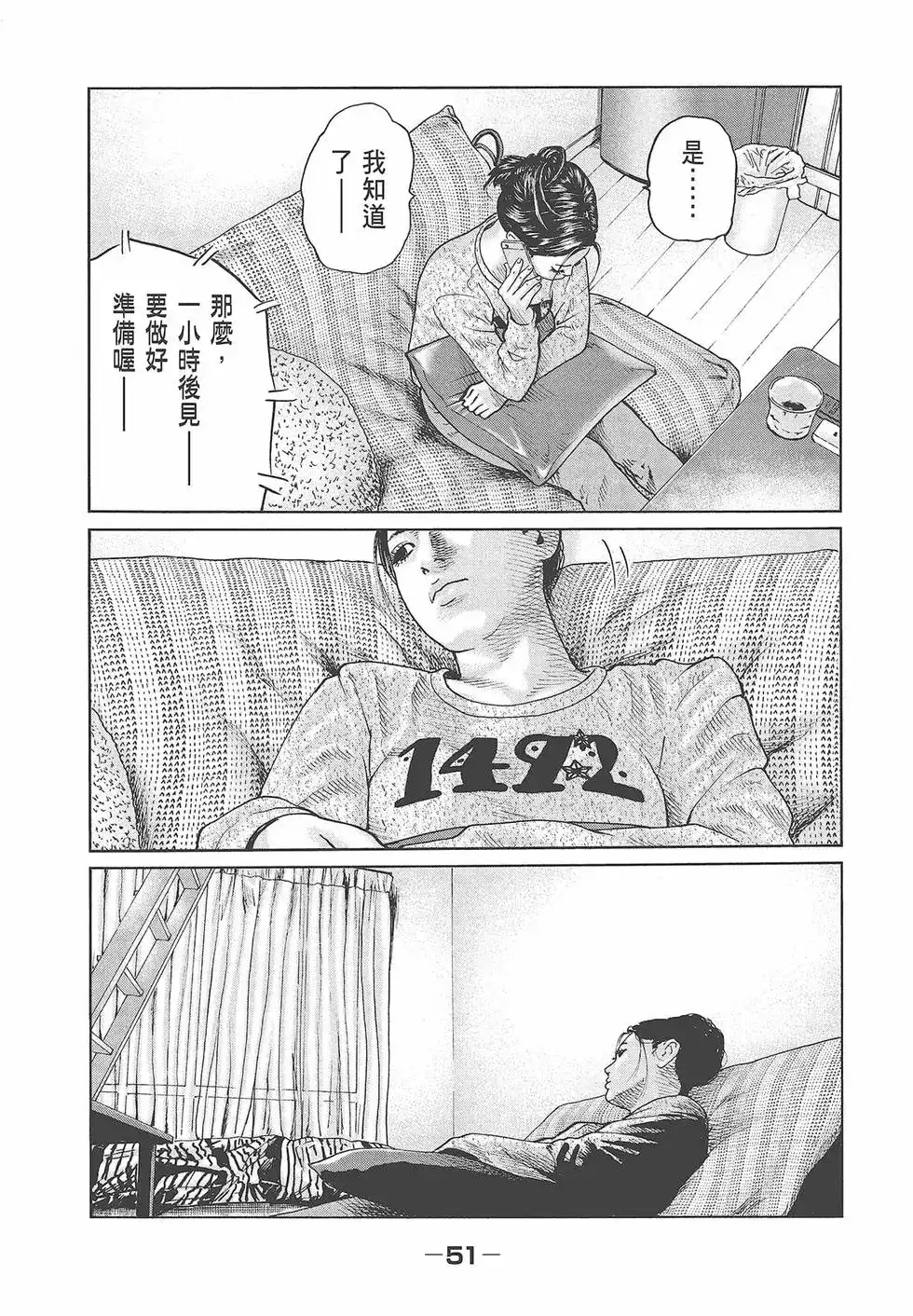 《寓言杀手》单行本 第06卷 第53页