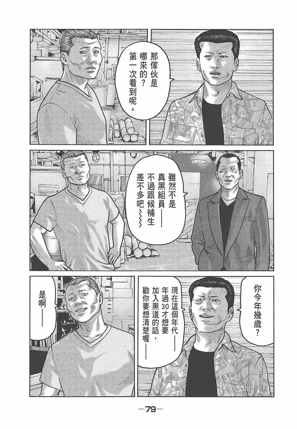 《寓言杀手》单行本 第06卷 第81页