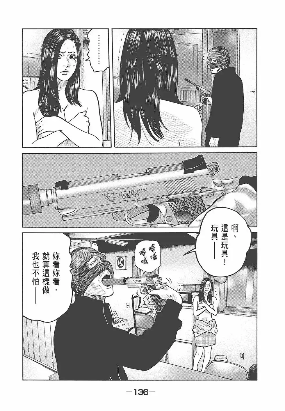 《寓言杀手》单行本 第06卷 第138页