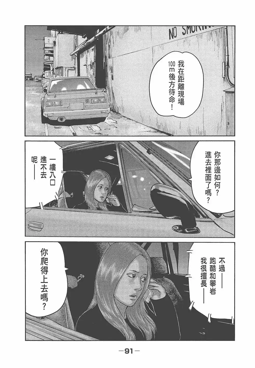 《寓言杀手》单行本 第06卷 第93页