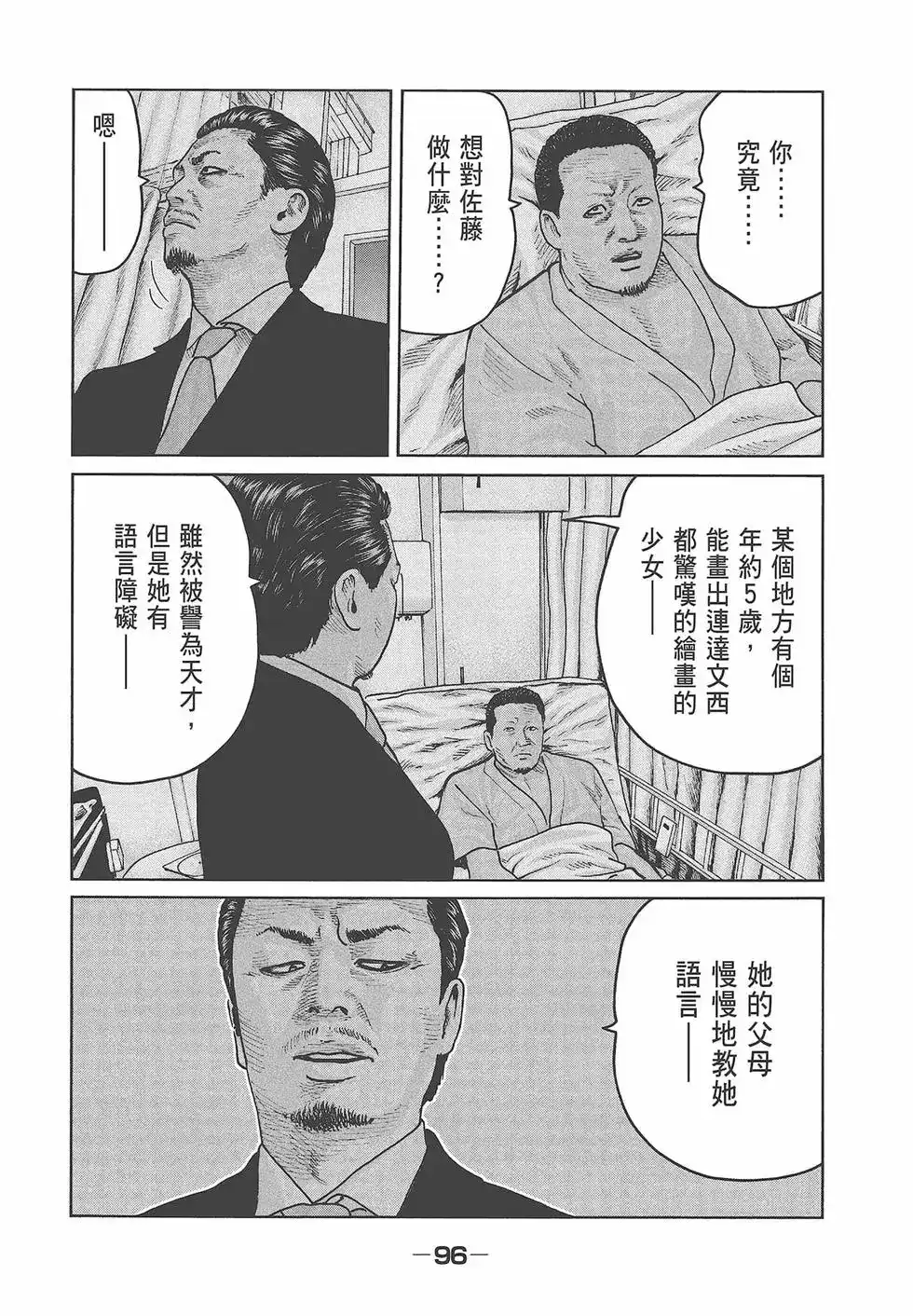 《寓言杀手》单行本 第06卷 第98页