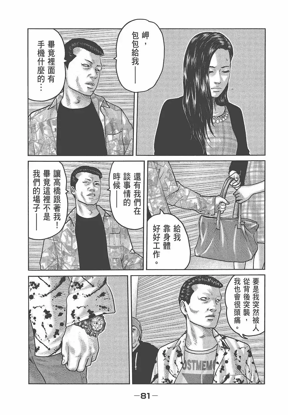 《寓言杀手》单行本 第06卷 第83页