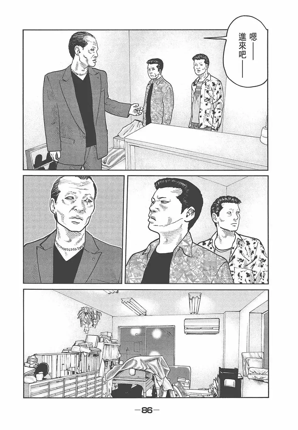 《寓言杀手》单行本 第06卷 第88页