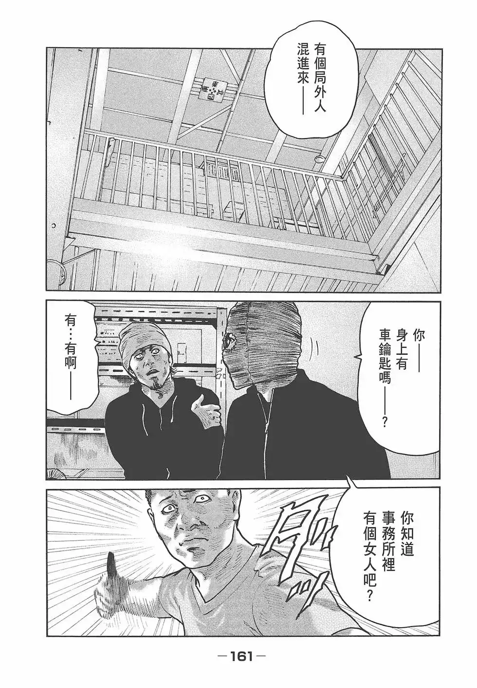 《寓言杀手》单行本 第06卷 第163页