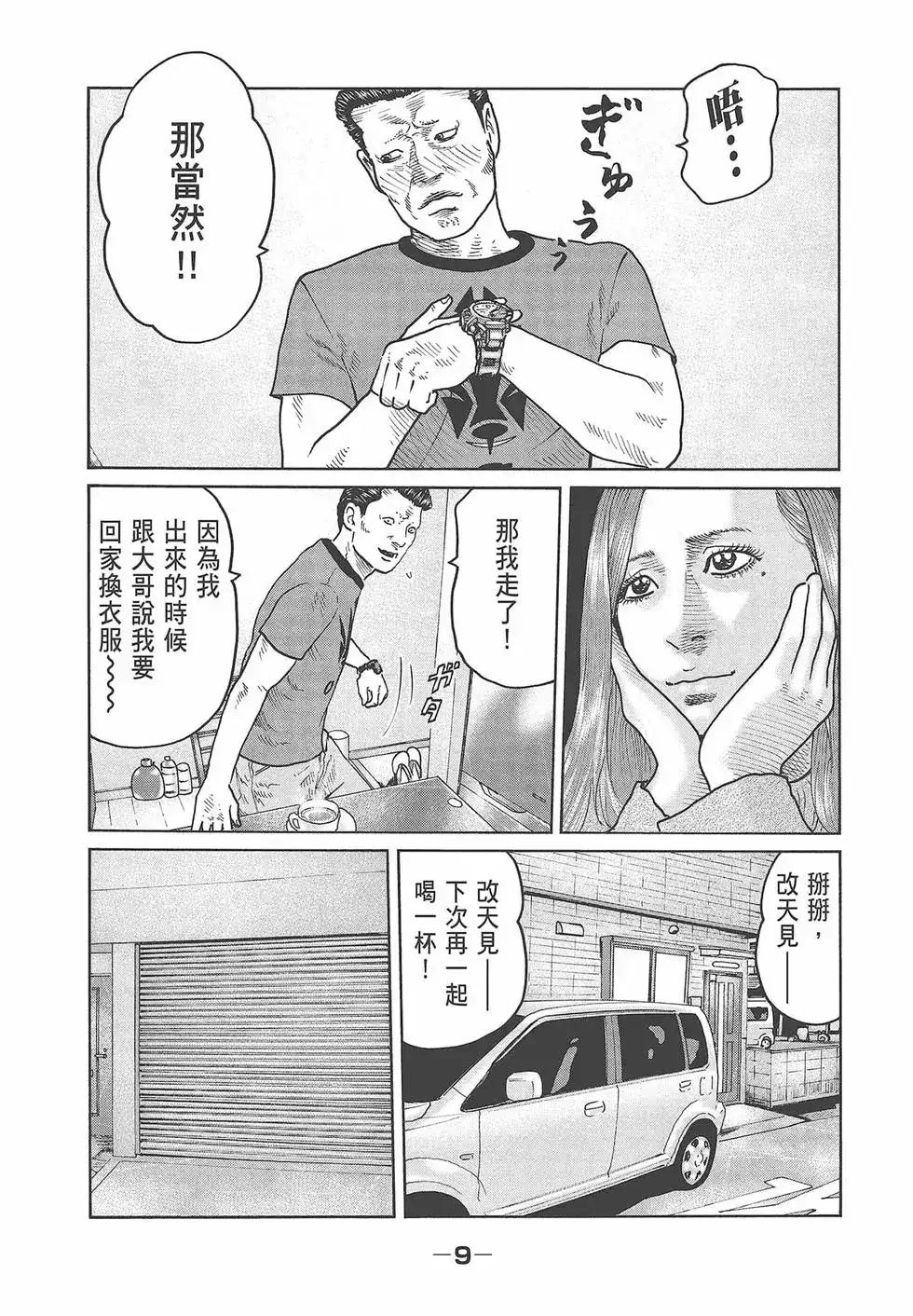 《寓言杀手》单行本 第06卷 第11页