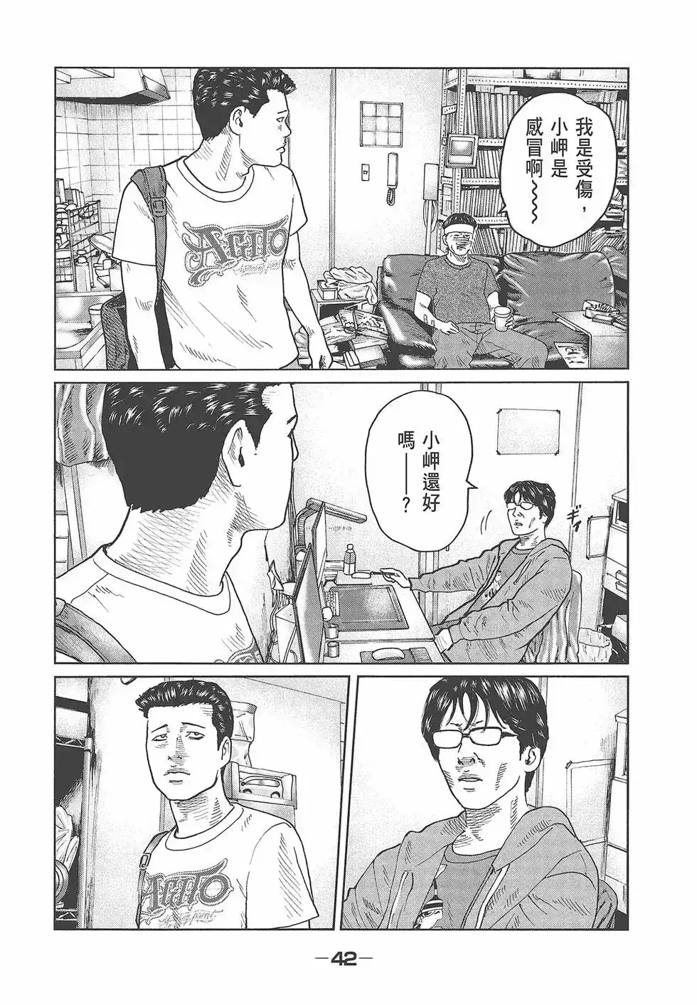 《寓言杀手》单行本 第06卷 第44页