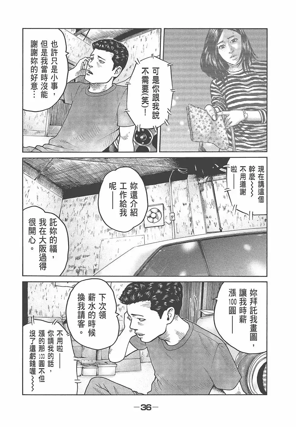 《寓言杀手》单行本 第06卷 第38页