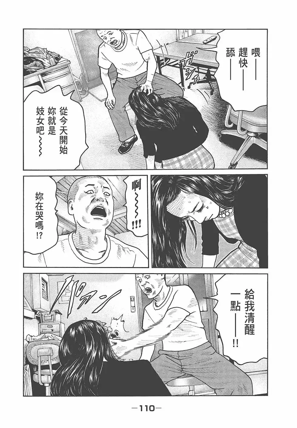 《寓言杀手》单行本 第06卷 第112页