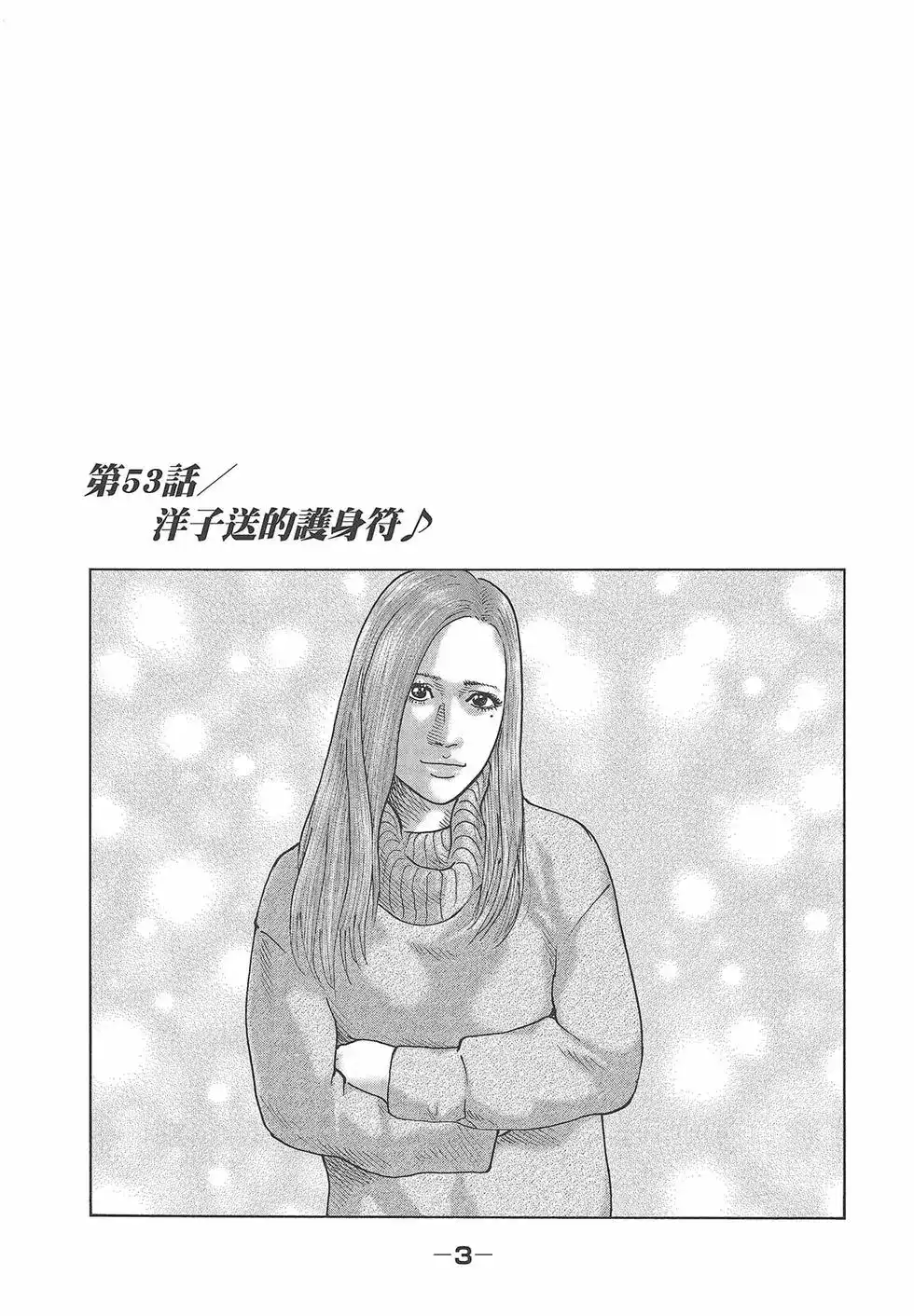 《寓言杀手》单行本 第06卷 第5页