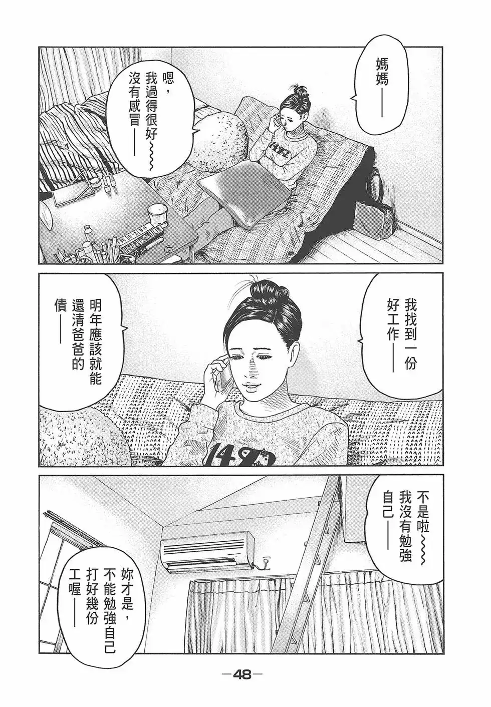 《寓言杀手》单行本 第06卷 第50页