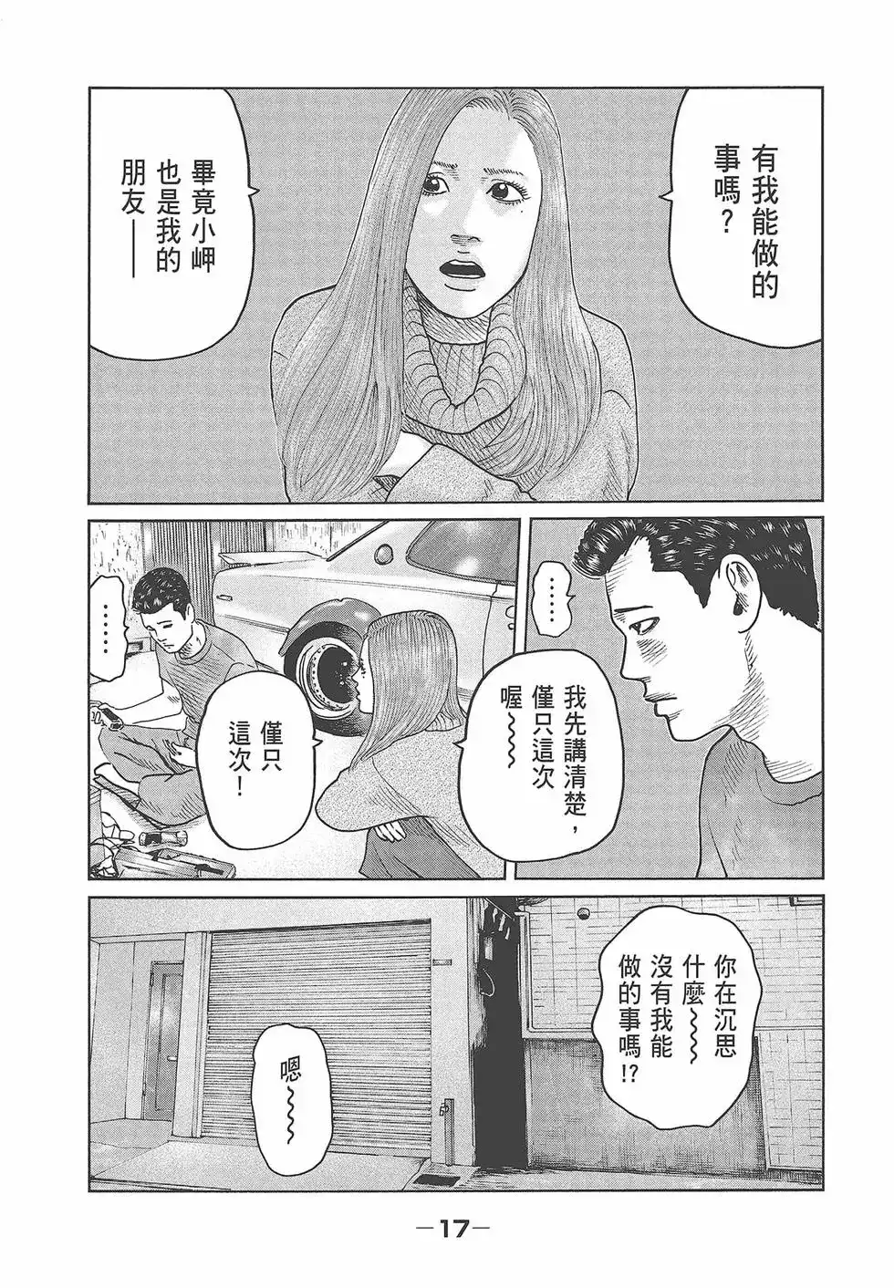 《寓言杀手》单行本 第06卷 第19页