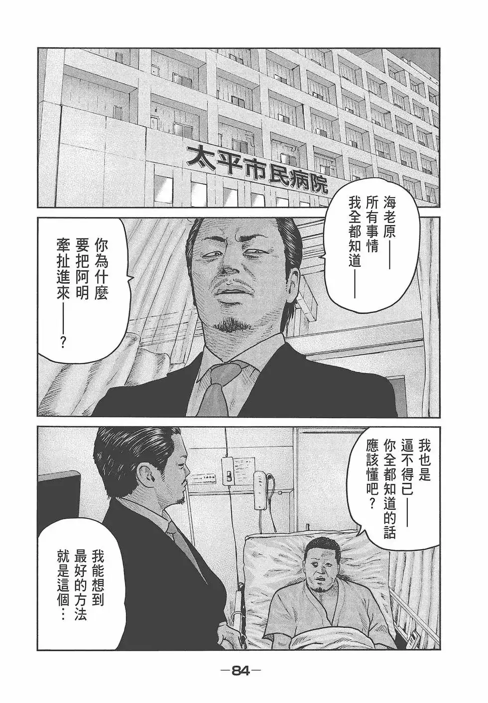 《寓言杀手》单行本 第06卷 第86页