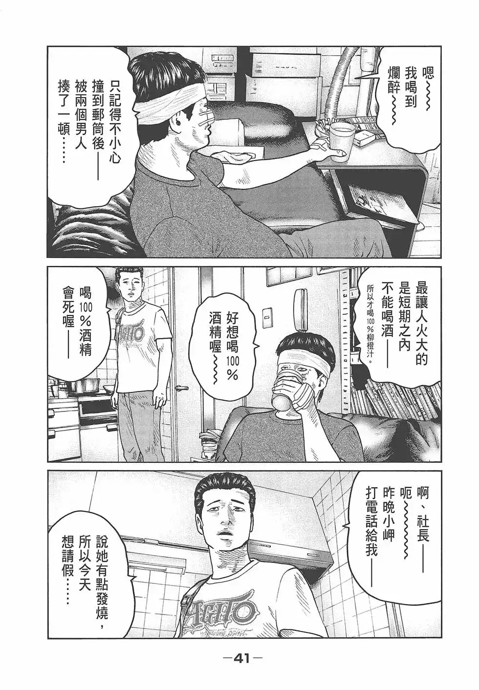 《寓言杀手》单行本 第06卷 第43页