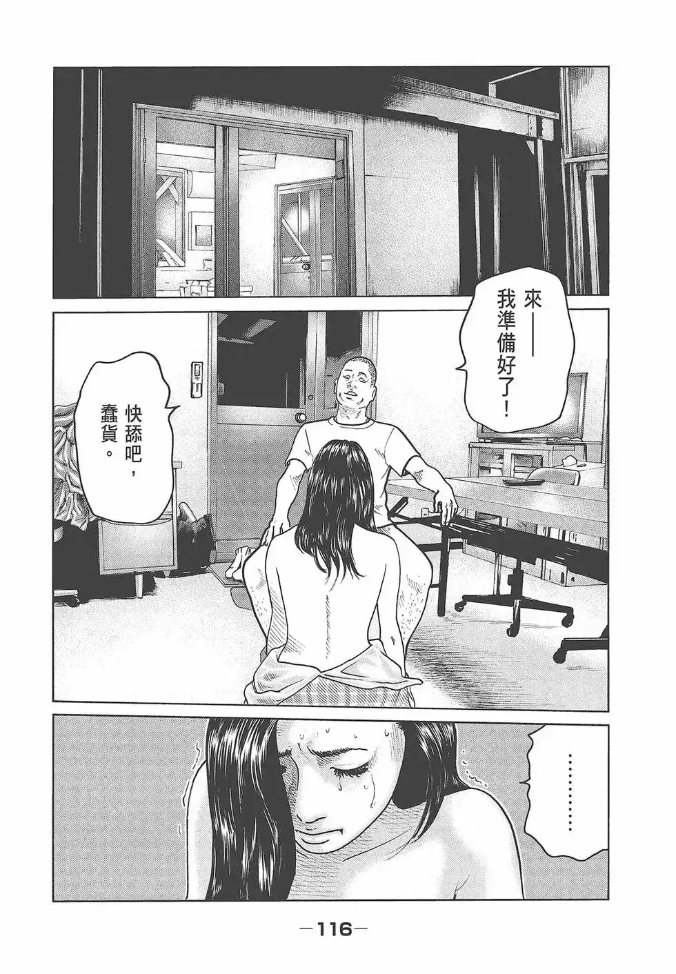 《寓言杀手》单行本 第06卷 第118页
