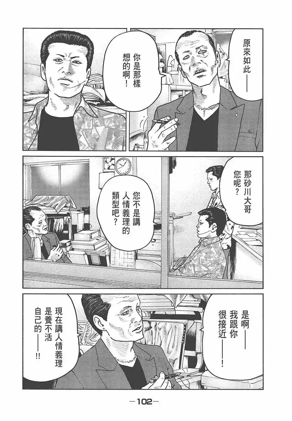 《寓言杀手》单行本 第06卷 第104页
