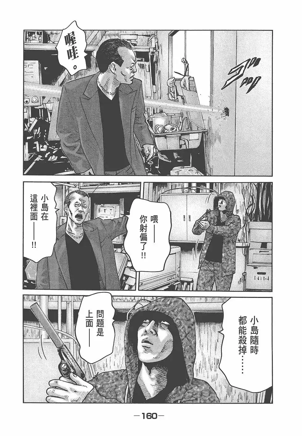 《寓言杀手》单行本 第06卷 第162页