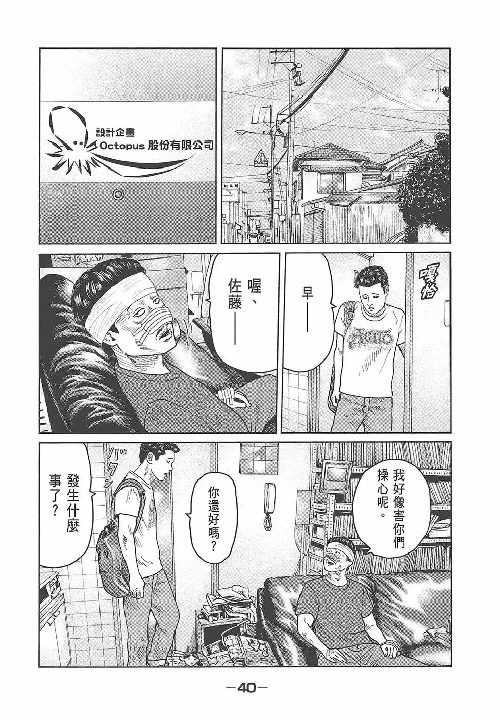 《寓言杀手》单行本 第06卷 第42页