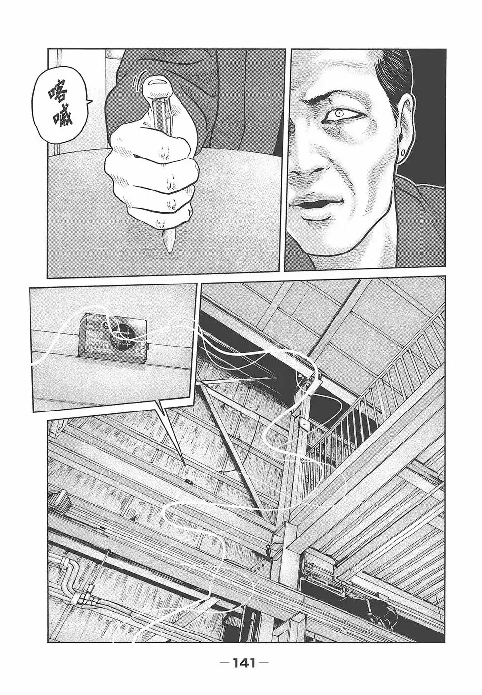 《寓言杀手》单行本 第06卷 第143页