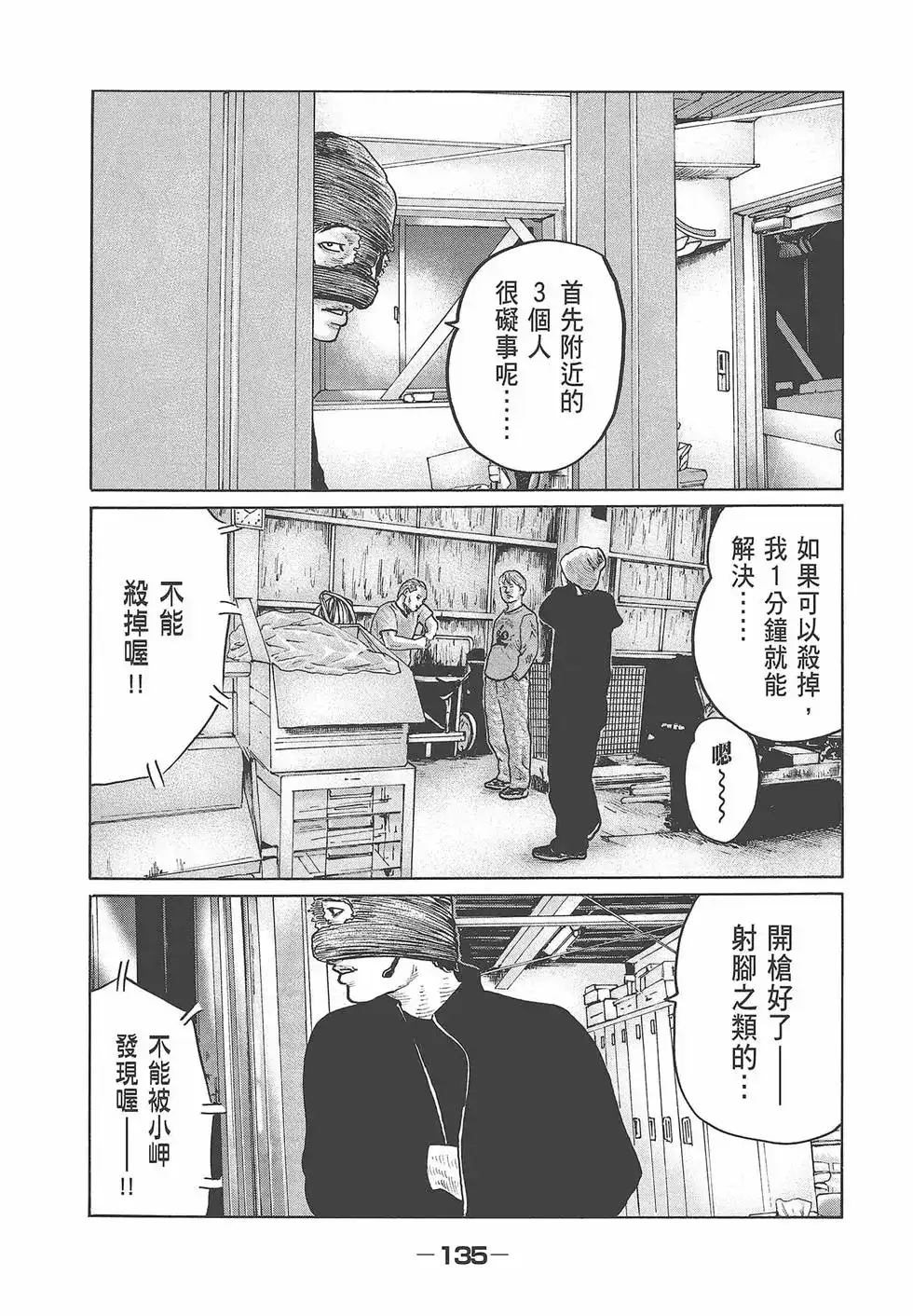 《寓言杀手》单行本 第06卷 第137页