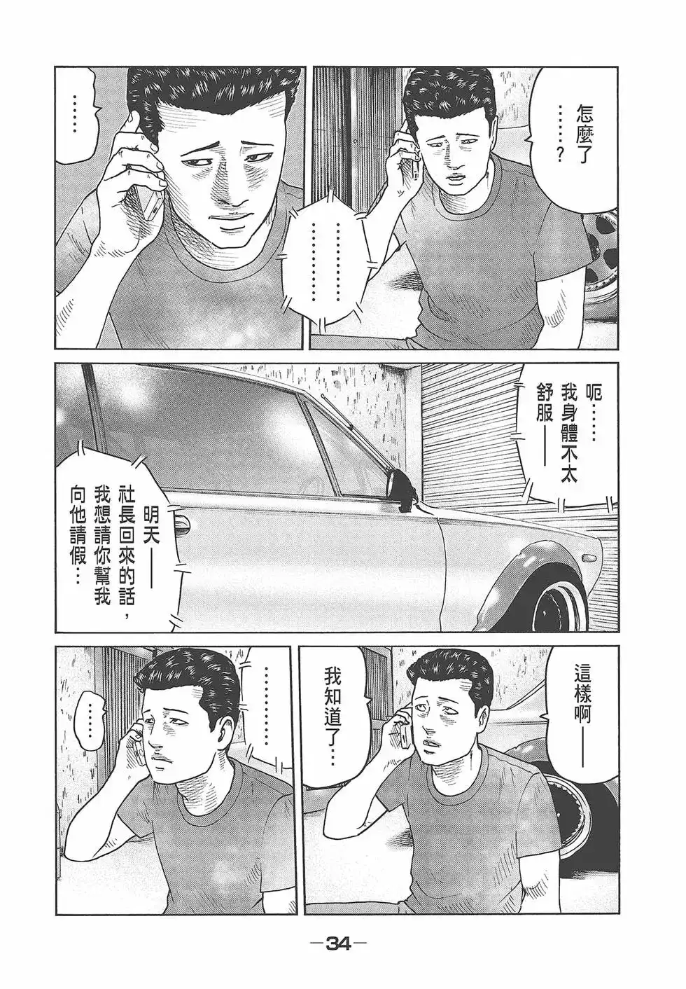 《寓言杀手》单行本 第06卷 第36页