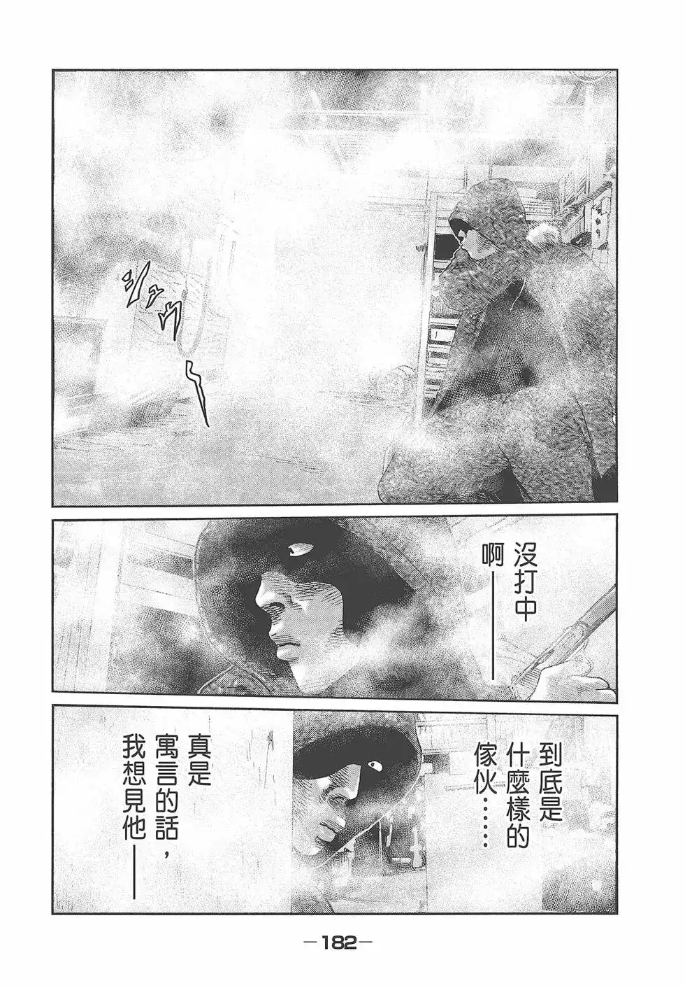 《寓言杀手》单行本 第06卷 第184页
