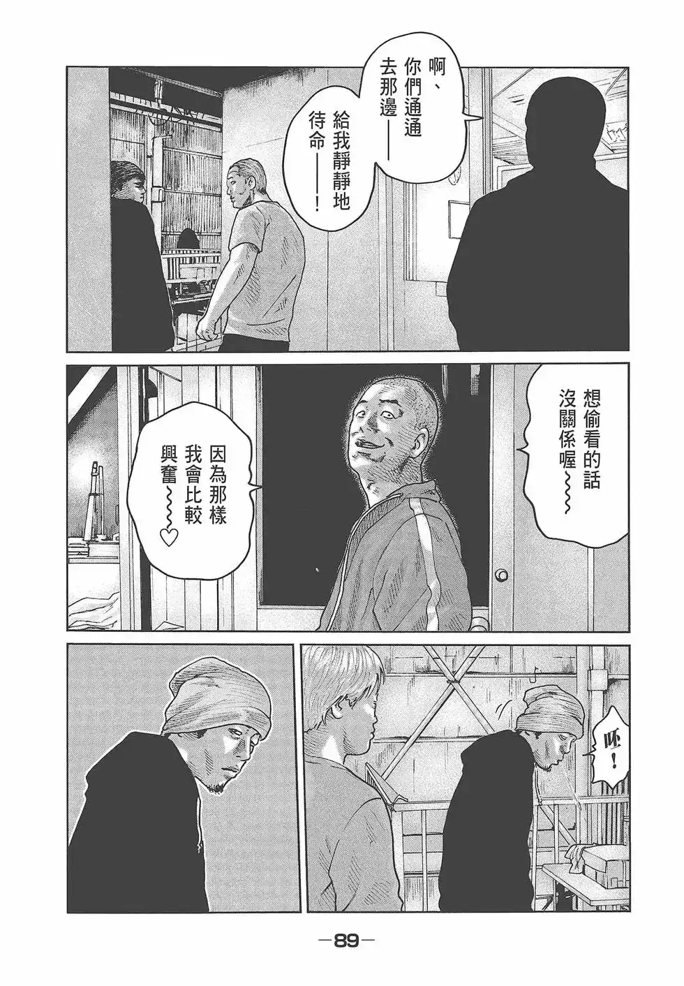 《寓言杀手》单行本 第06卷 第91页