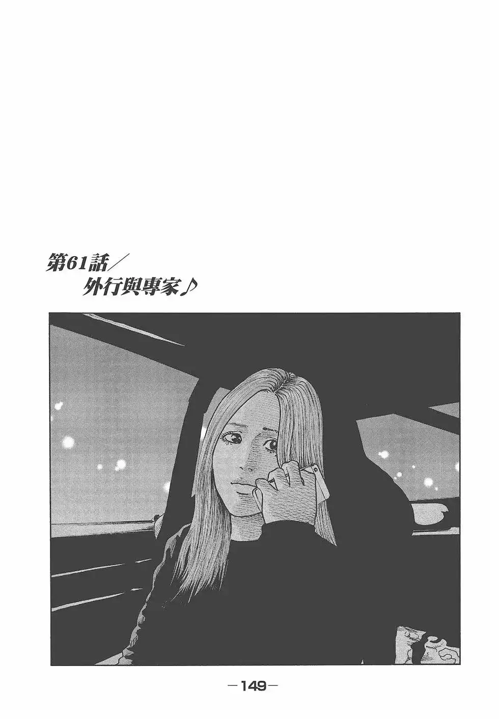 《寓言杀手》单行本 第06卷 第151页