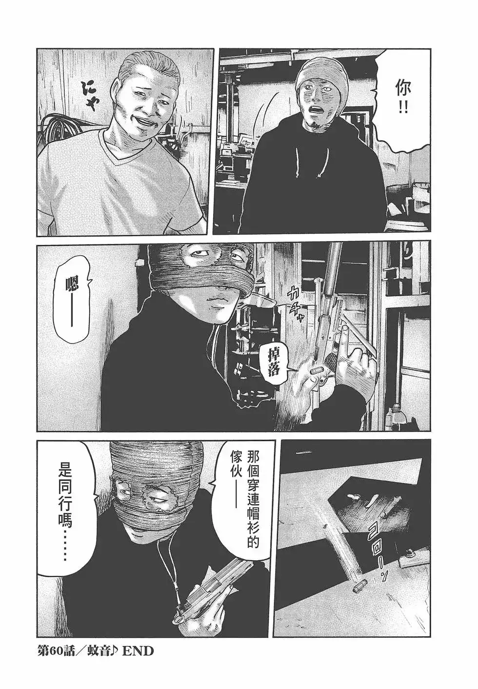 《寓言杀手》单行本 第06卷 第150页