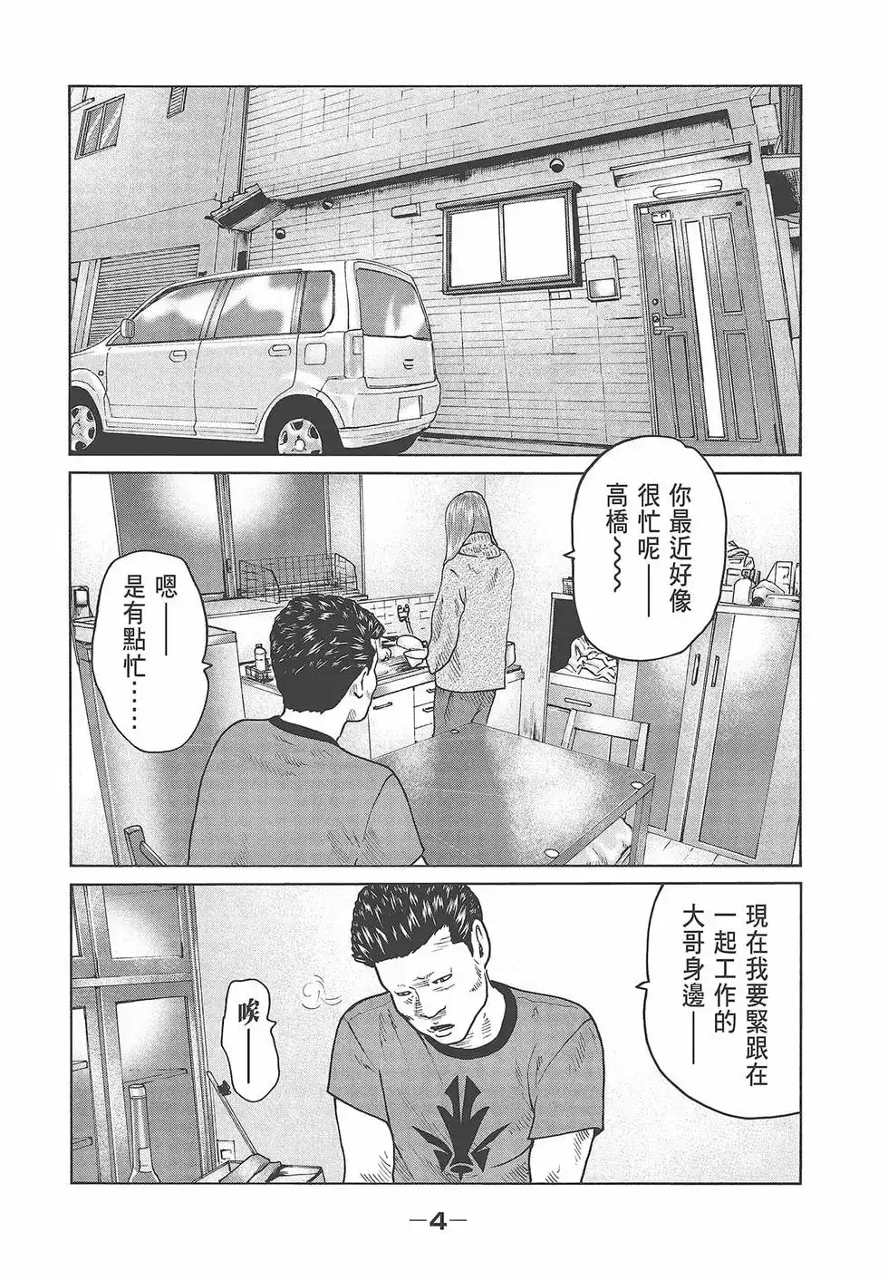 《寓言杀手》单行本 第06卷 第6页