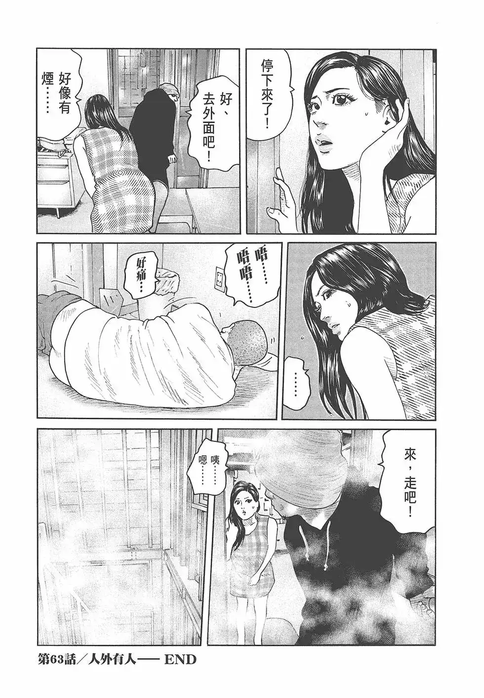 《寓言杀手》单行本 第06卷 第206页