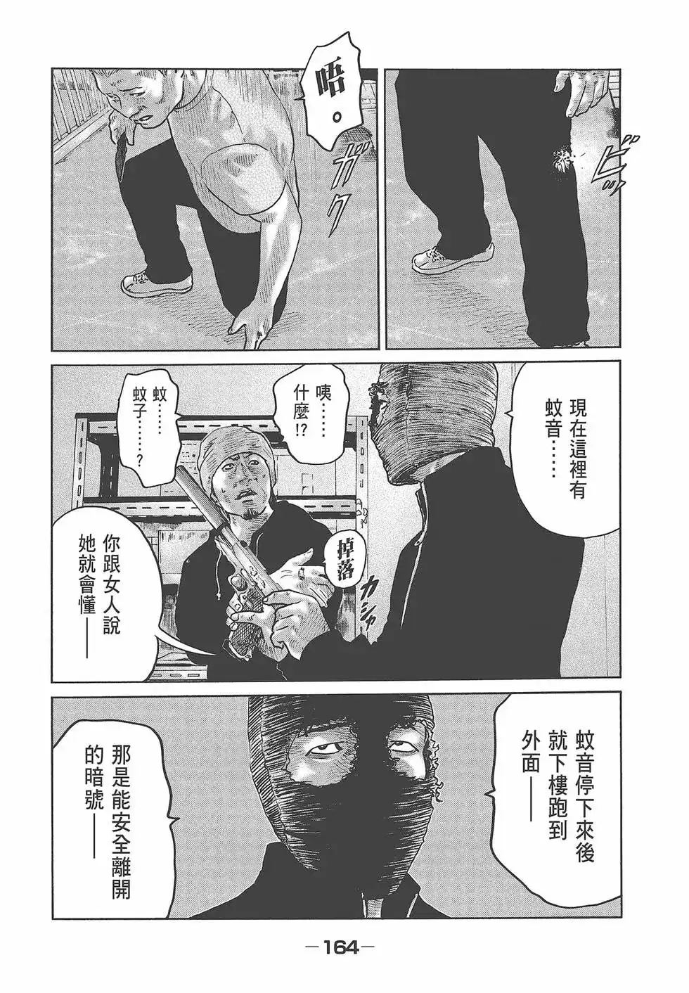 《寓言杀手》单行本 第06卷 第166页