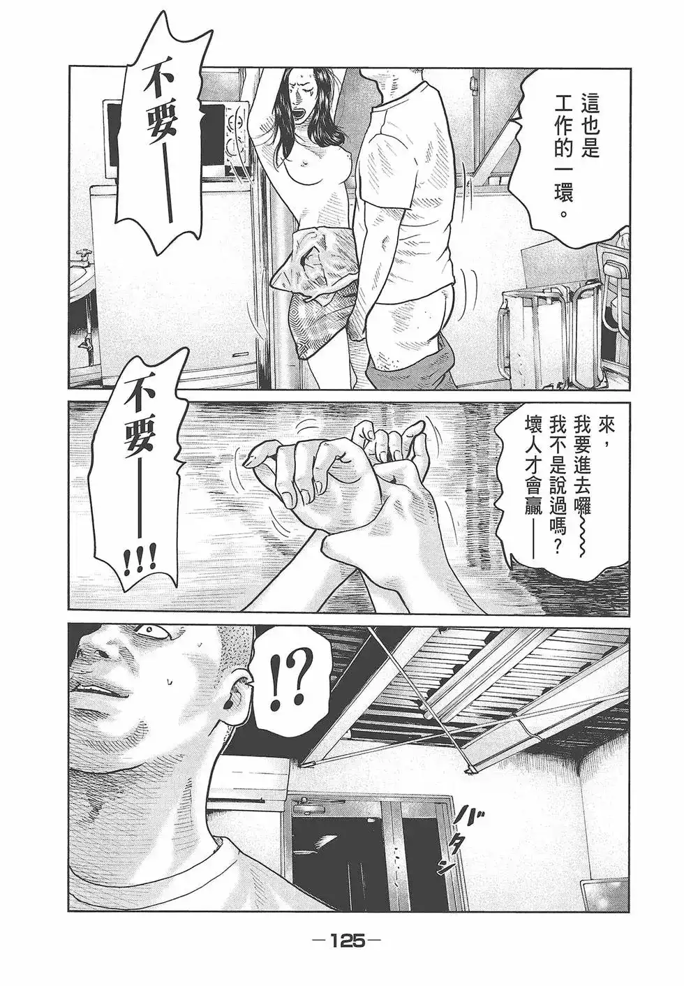 《寓言杀手》单行本 第06卷 第127页
